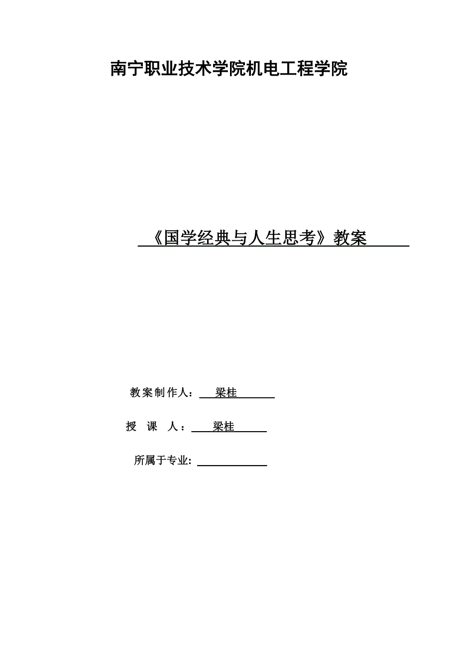 《国学经典》教案资料_第1页