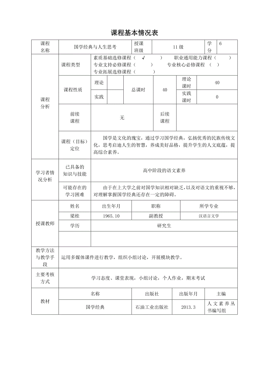 《国学经典》教案资料_第2页