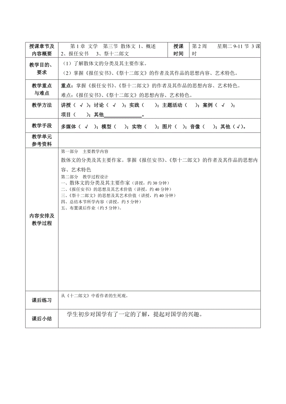 《国学经典》教案资料_第3页