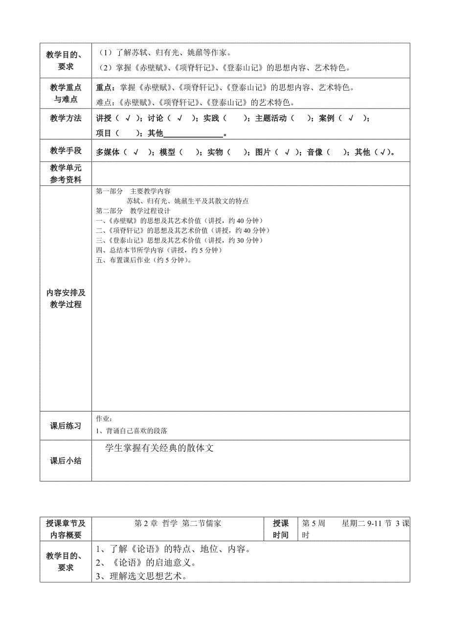 《国学经典》教案资料_第5页