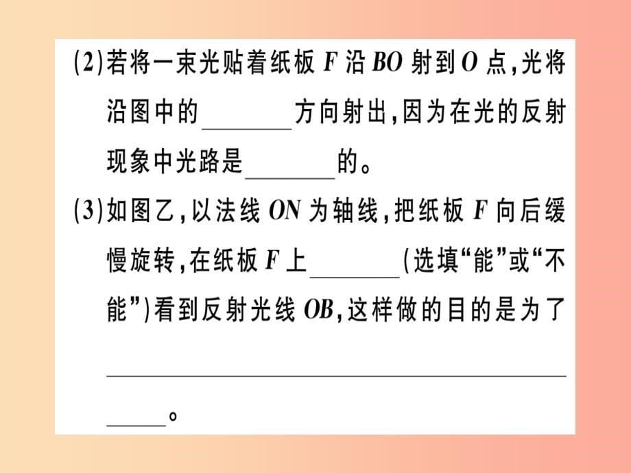 江西专版2019年八年级物理上册专题三光现象实验探究习题课件 新人教版_第5页