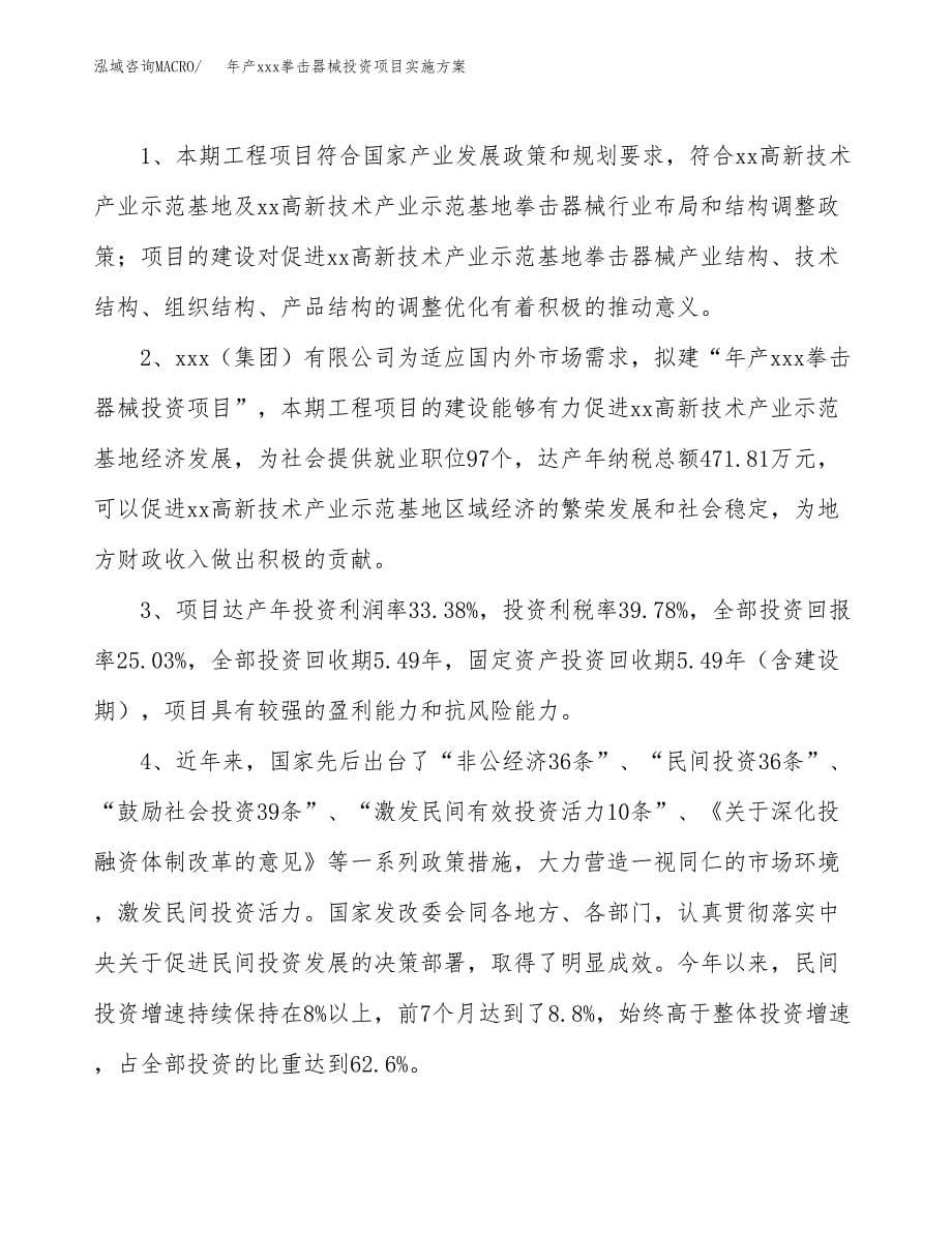 年产xxx拳击器械投资项目实施方案.docx_第5页