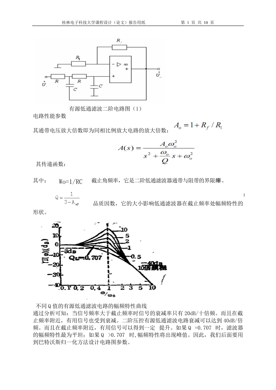 有源低通滤波器原理详解_第2页