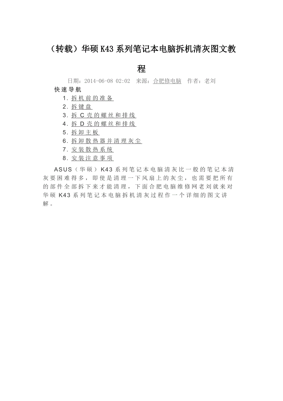 华硕k43系列笔记本电脑拆机清灰图文教程资料_第1页