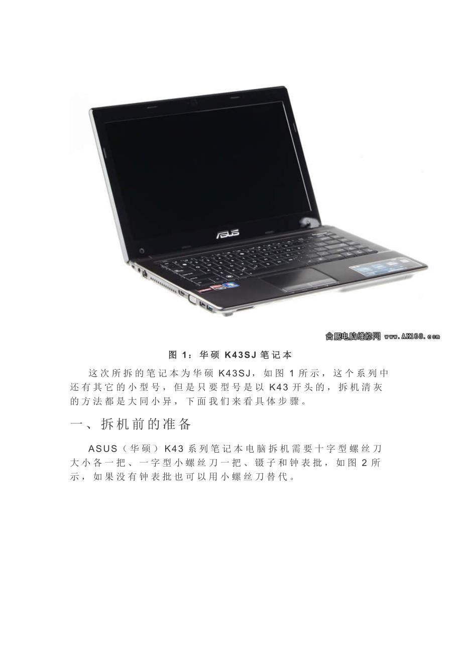 华硕k43系列笔记本电脑拆机清灰图文教程资料_第2页