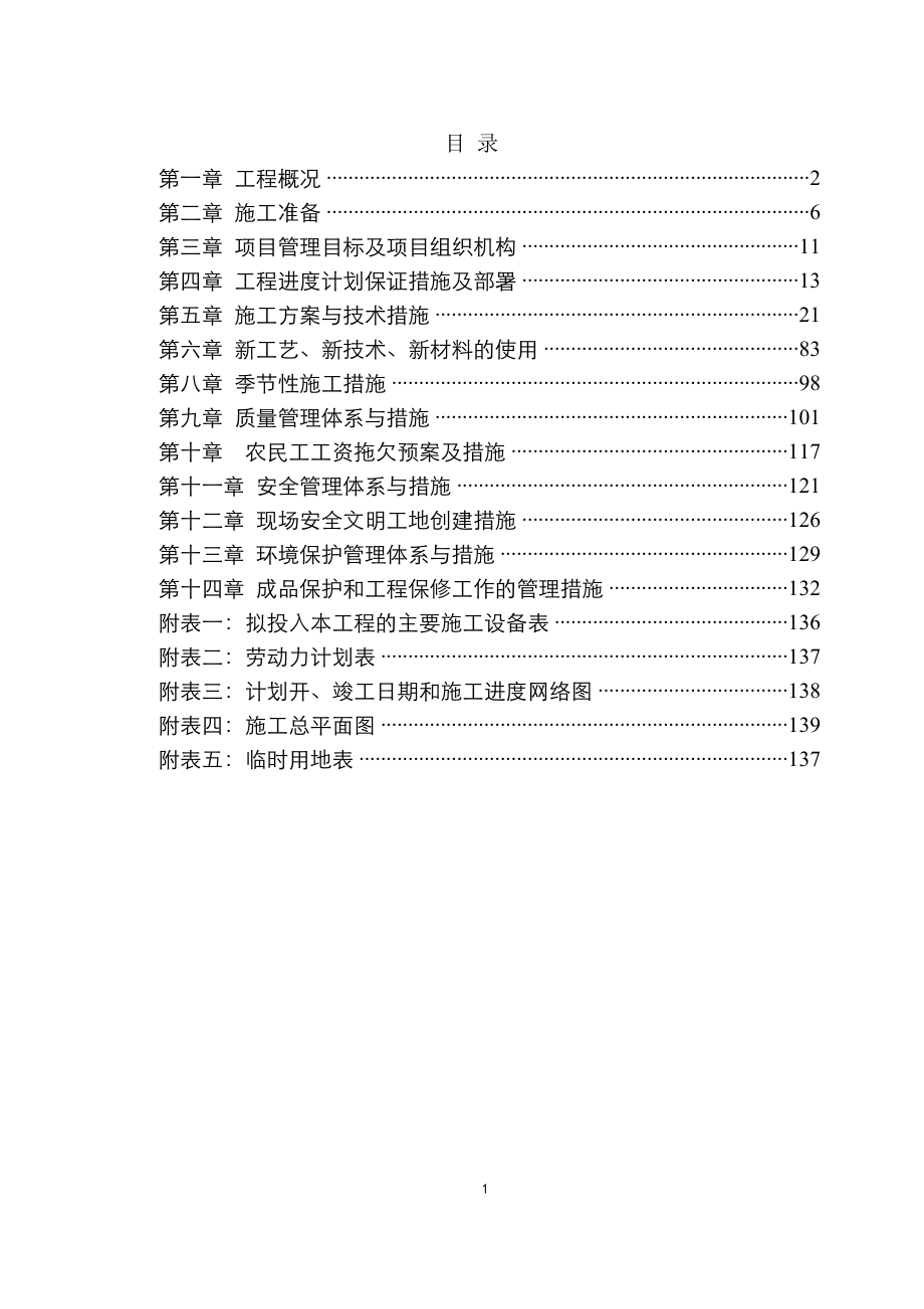 人防工程施工组织设计50647资料_第1页