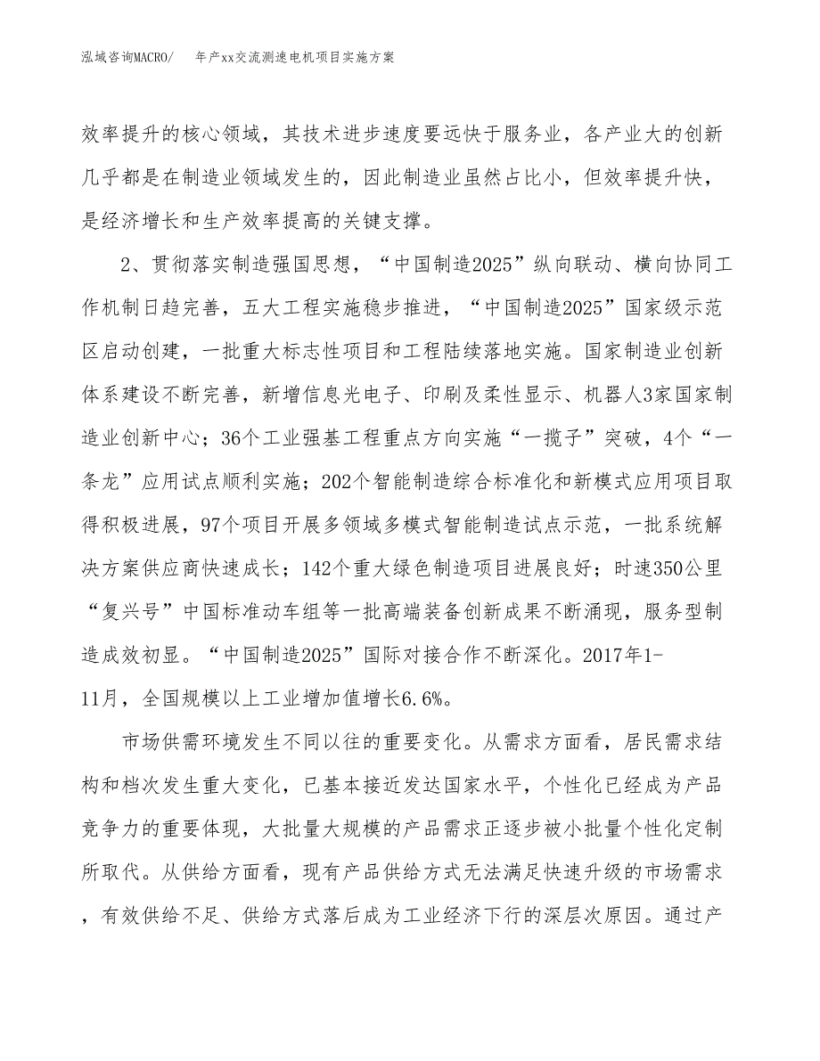 年产xx交流测速电机项目实施方案模板.docx_第4页