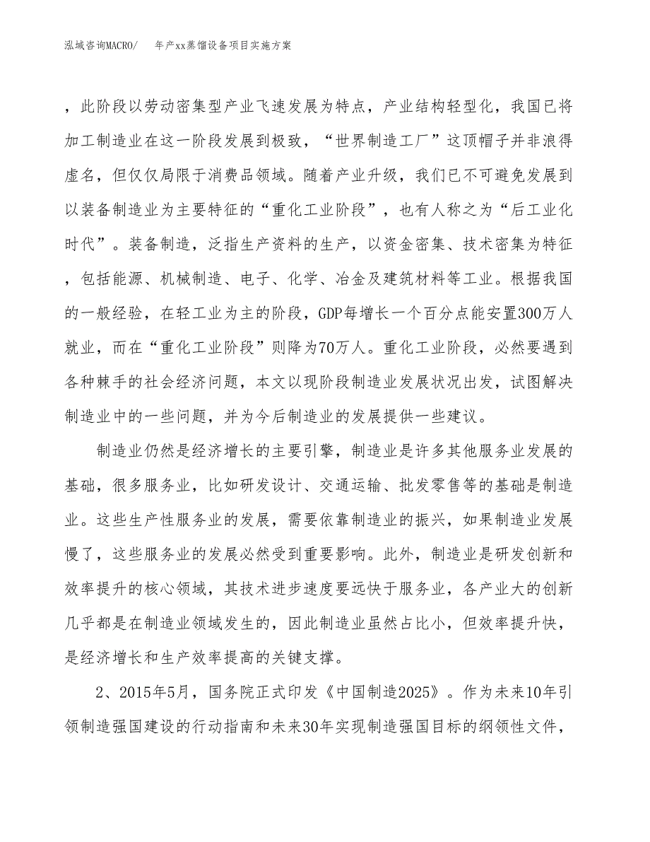 年产xx蒸馏设备项目实施方案模板.docx_第4页