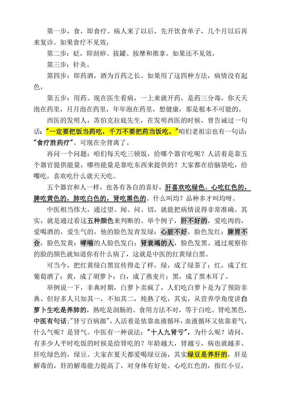 中医院教授养生演讲_第3页