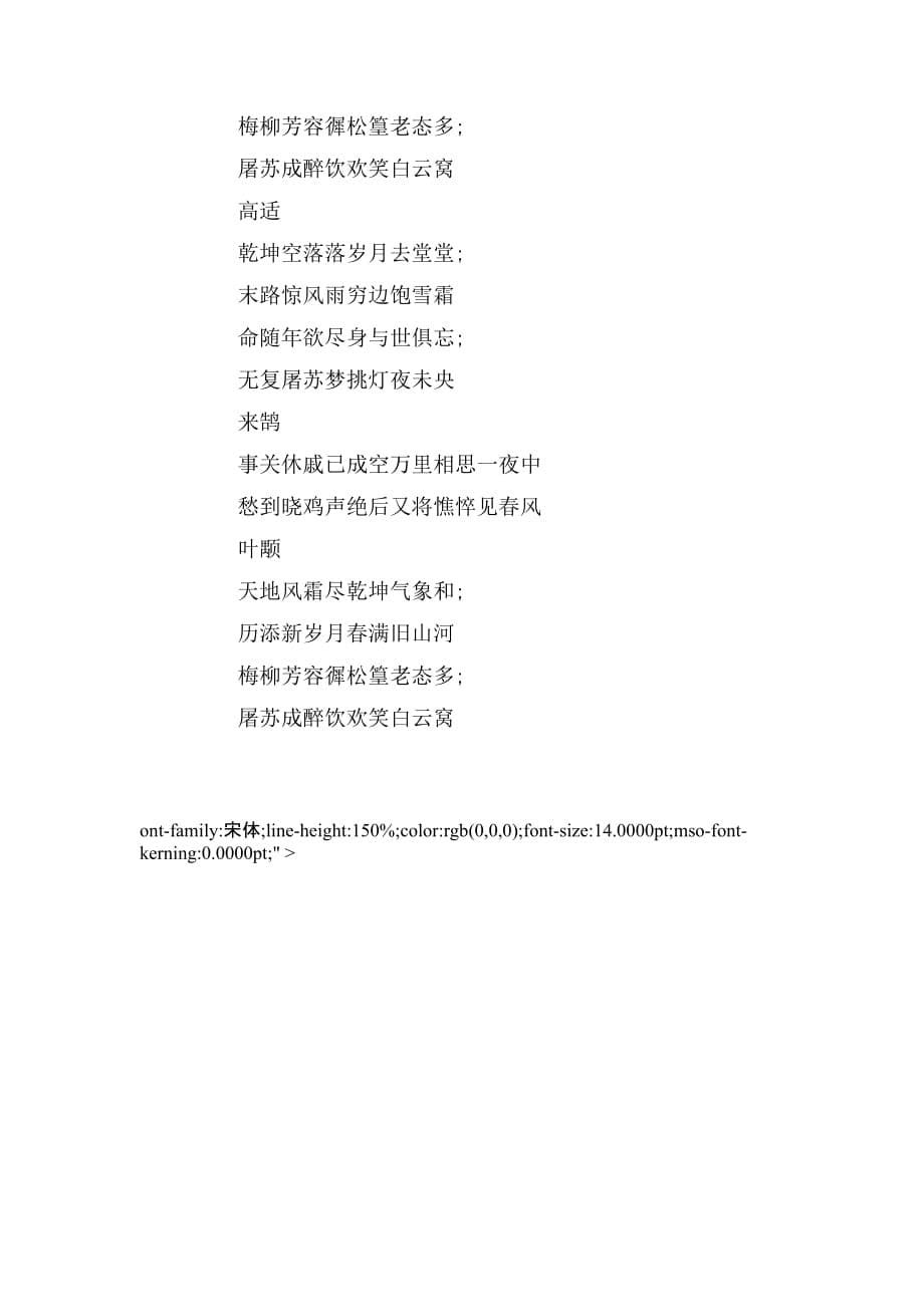 2019年有关于春节的古诗_第5页
