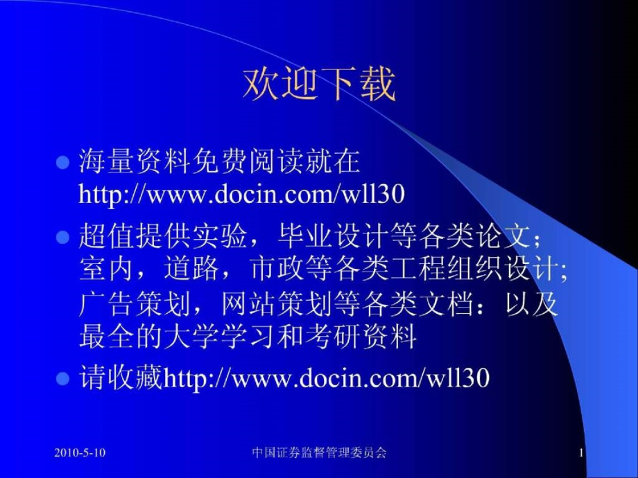 广告提案资料大全安然世通案分析_第1页