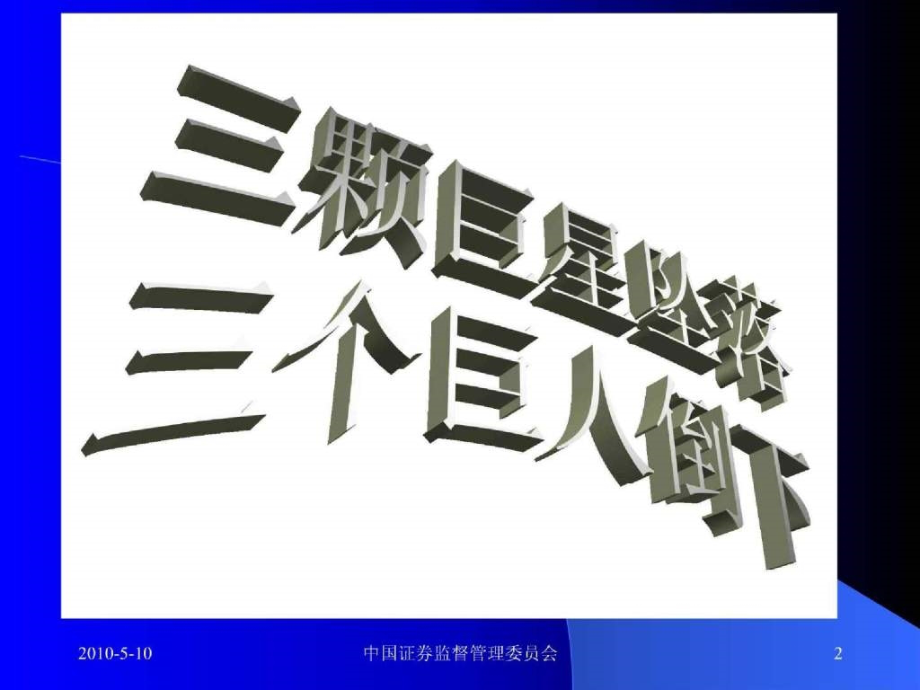 广告提案资料大全安然世通案分析_第2页