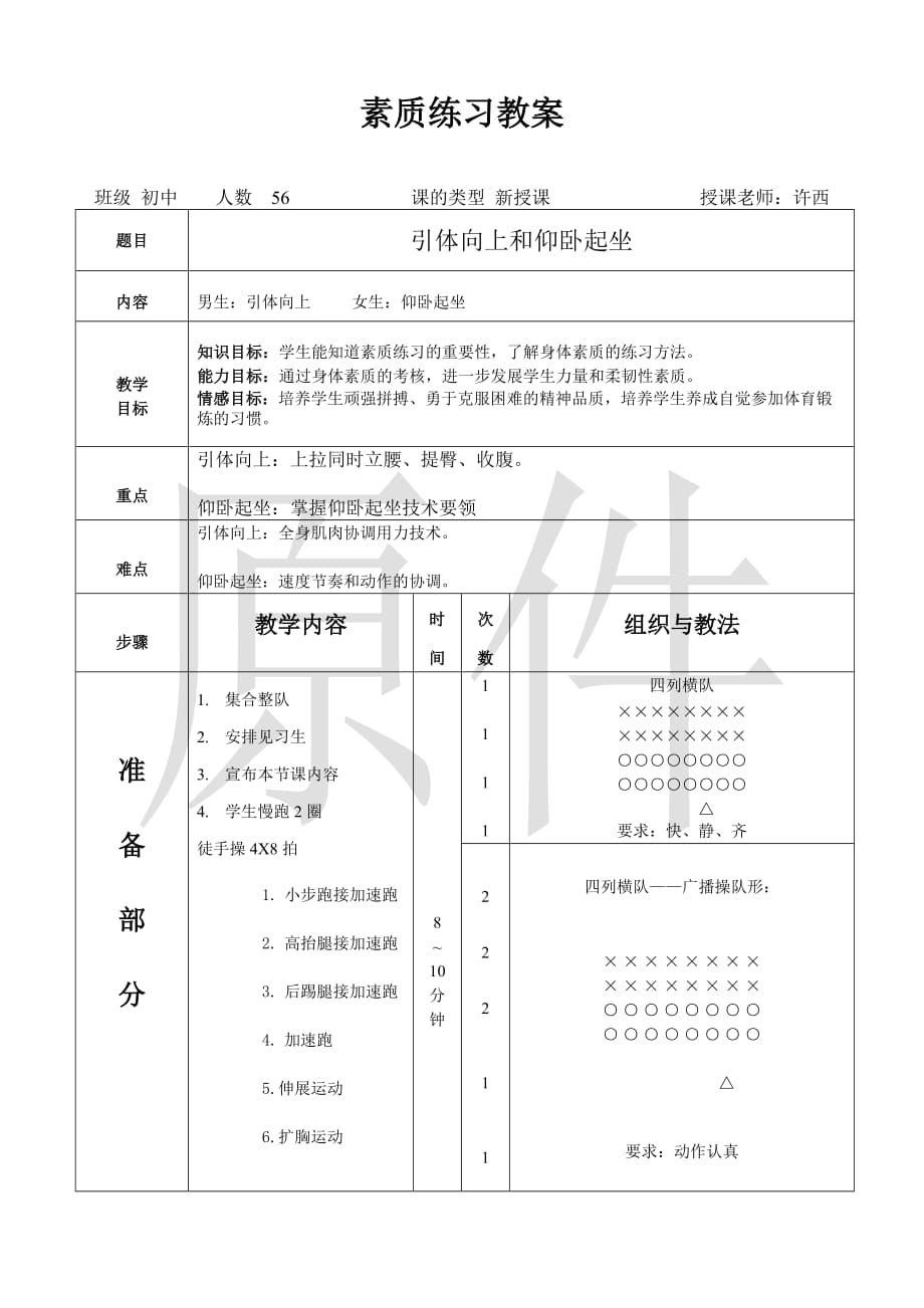 中学引体向上(男)仰卧起坐(女)_第1页