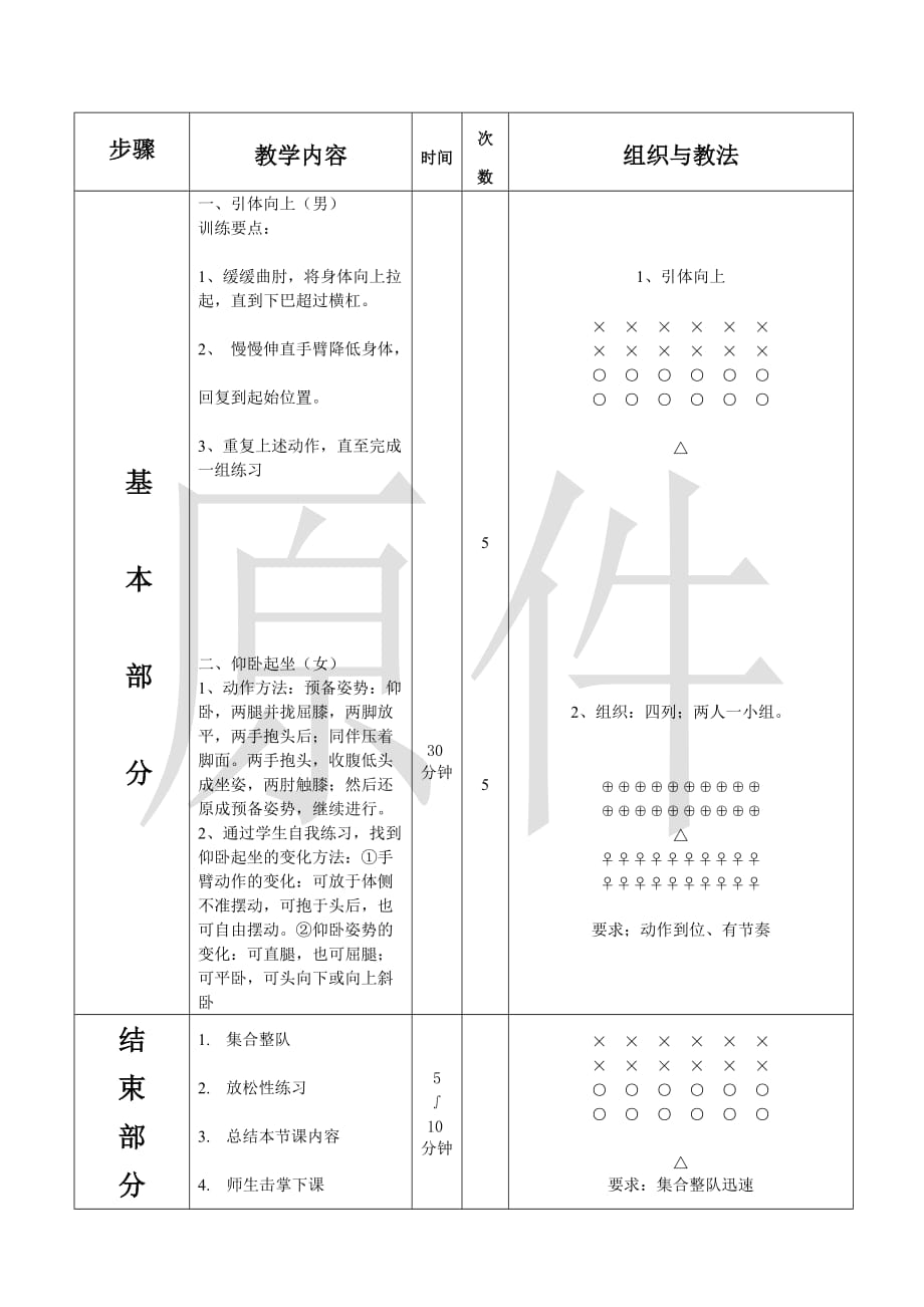 中学引体向上(男)仰卧起坐(女)_第2页