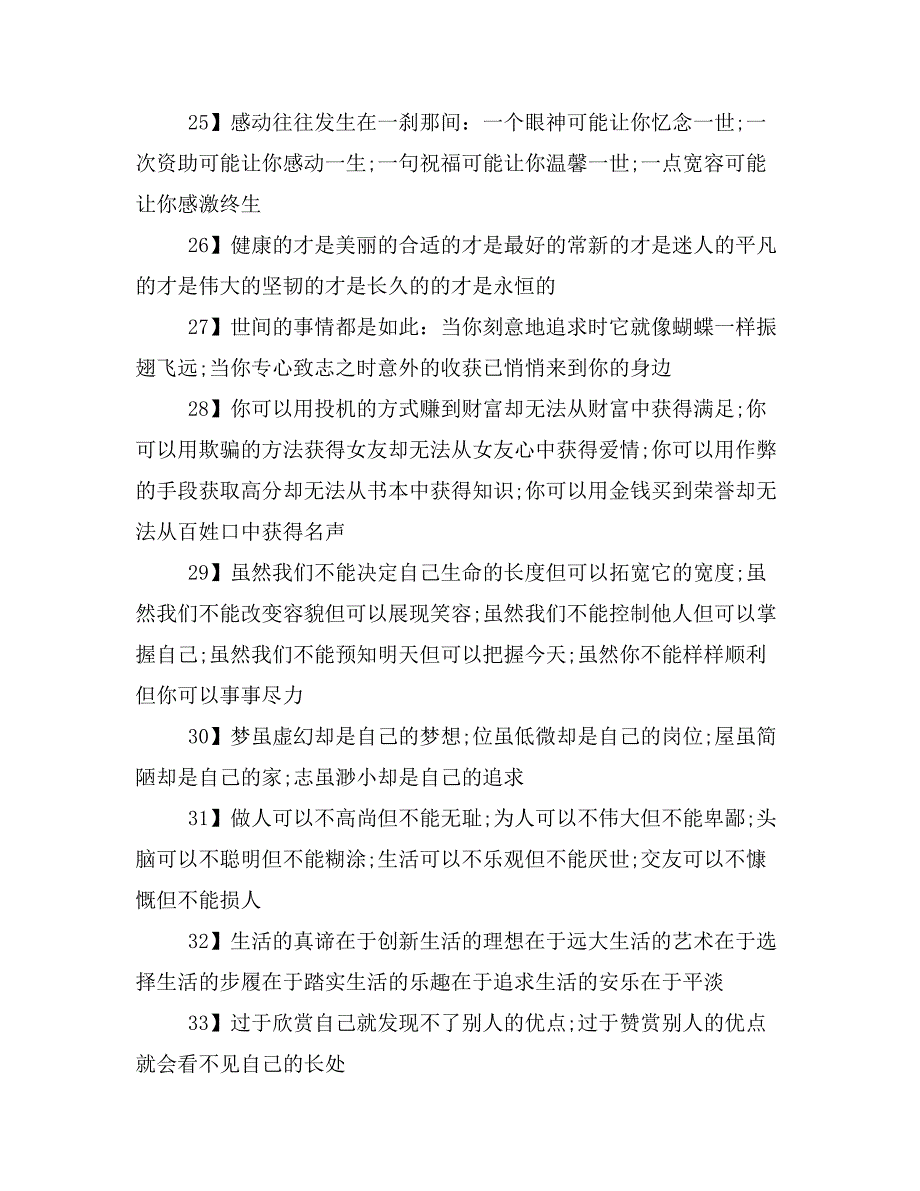 2019年描写人生感悟散文句子_第4页