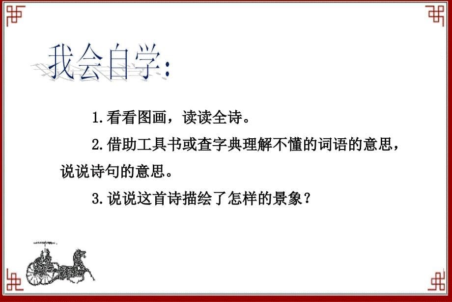 六年级上册语文课件－课文22 古诗两首观书有感苏教版_第5页