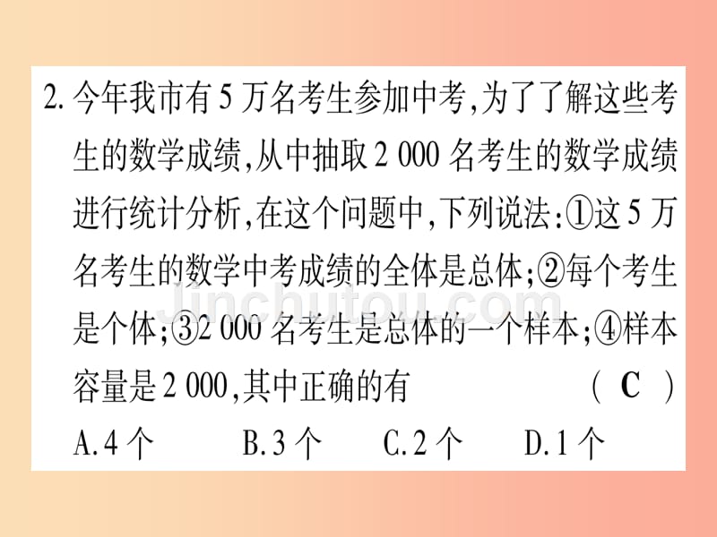 （甘肃专用）2019中考数学 第一轮 考点系统复习 第8章 统计与概率 第1节 统计作业课件_第3页