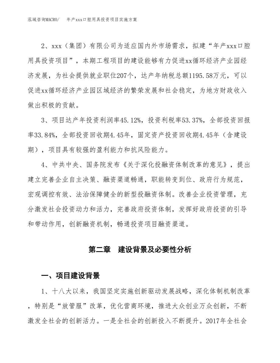 年产xxx口腔用具投资项目实施方案.docx_第5页