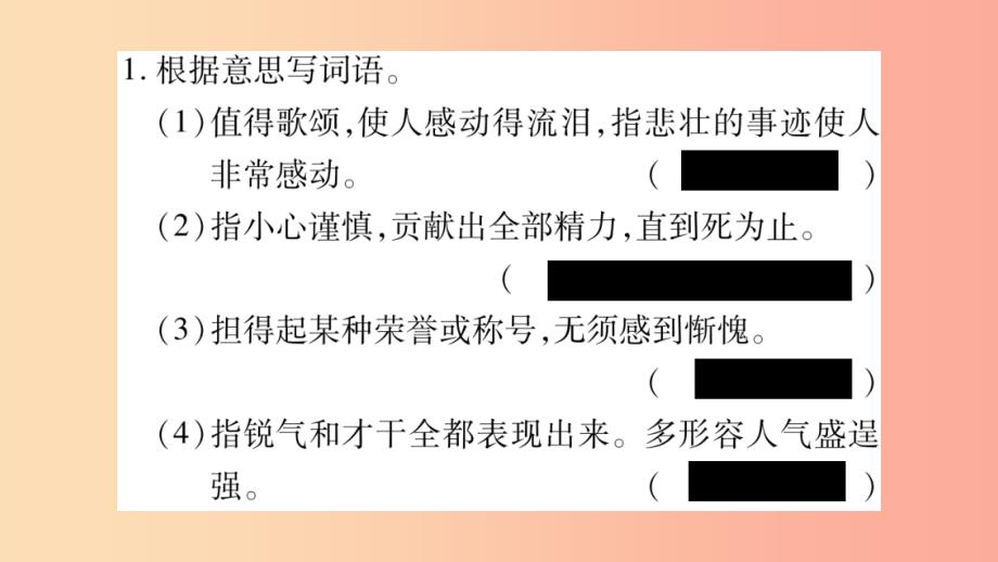 2019年七年级语文下册专项复习2词语的理解与运用习题课件新人教版_第2页