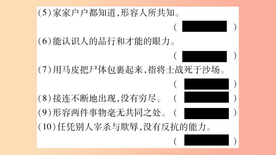 2019年七年级语文下册专项复习2词语的理解与运用习题课件新人教版_第3页