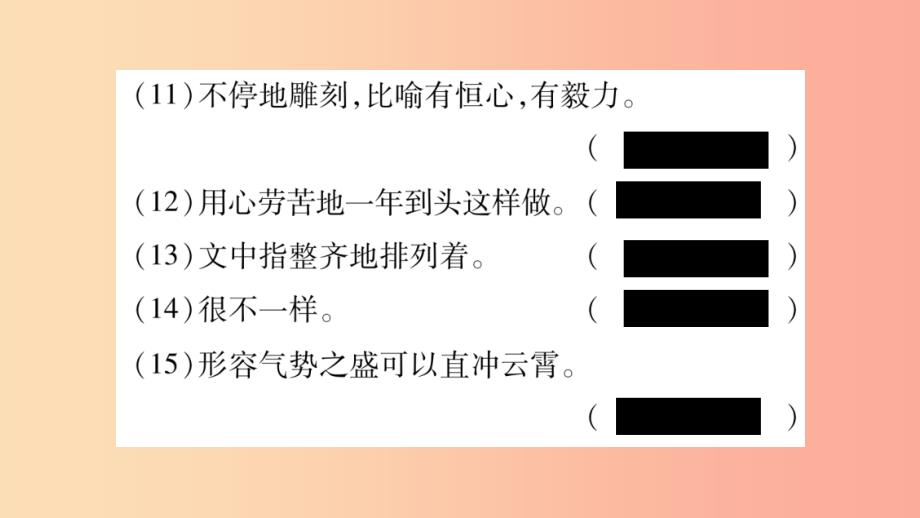 2019年七年级语文下册专项复习2词语的理解与运用习题课件新人教版_第4页