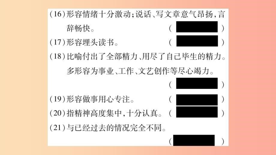 2019年七年级语文下册专项复习2词语的理解与运用习题课件新人教版_第5页