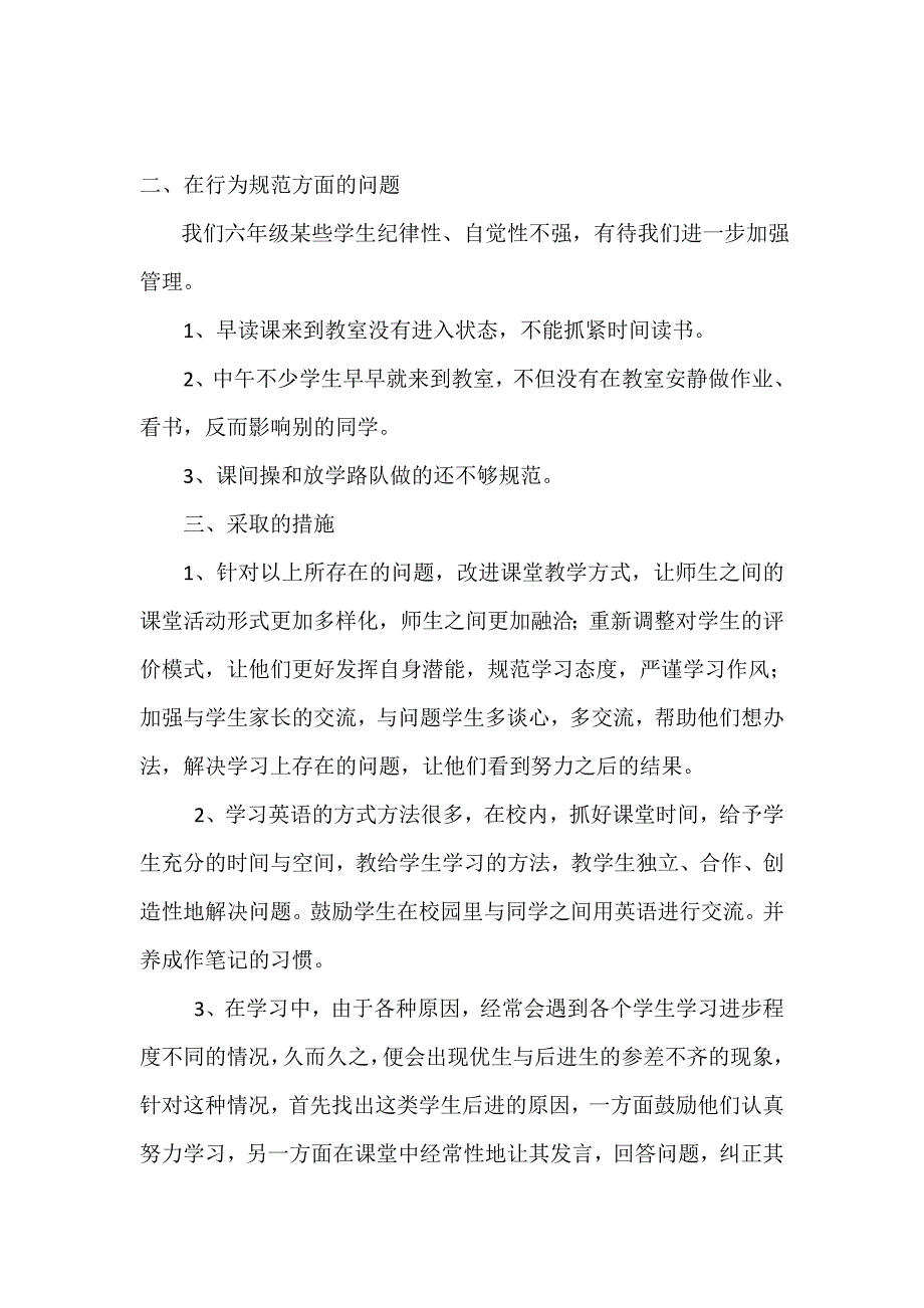 六年级学生英语学情分析资料_第2页