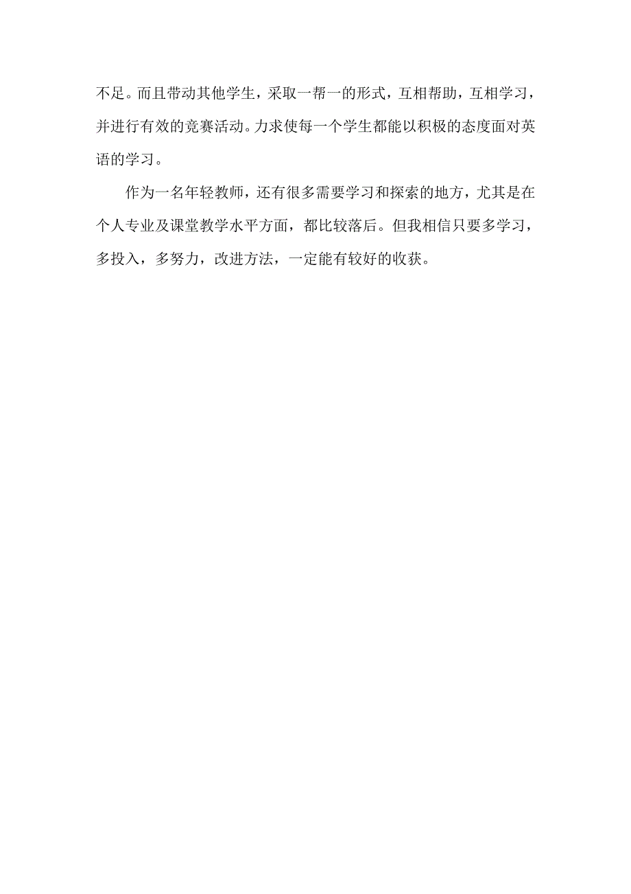 六年级学生英语学情分析资料_第3页