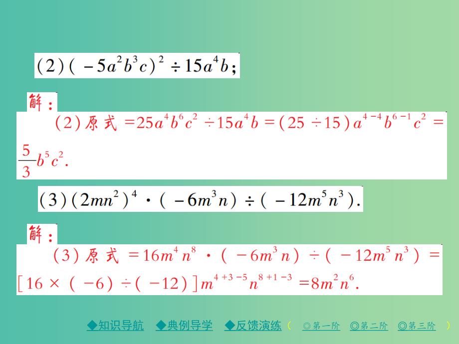 七年级数学下册 第1章 整式的乘除 7 整式的除法 第1课时 单项式除以单项式课件 （新版）北师大版_第4页