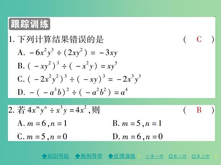 七年级数学下册 第1章 整式的乘除 7 整式的除法 第1课时 单项式除以单项式课件 （新版）北师大版_第5页