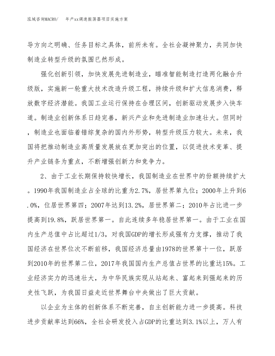 年产xx调速振荡器项目实施方案模板.docx_第4页