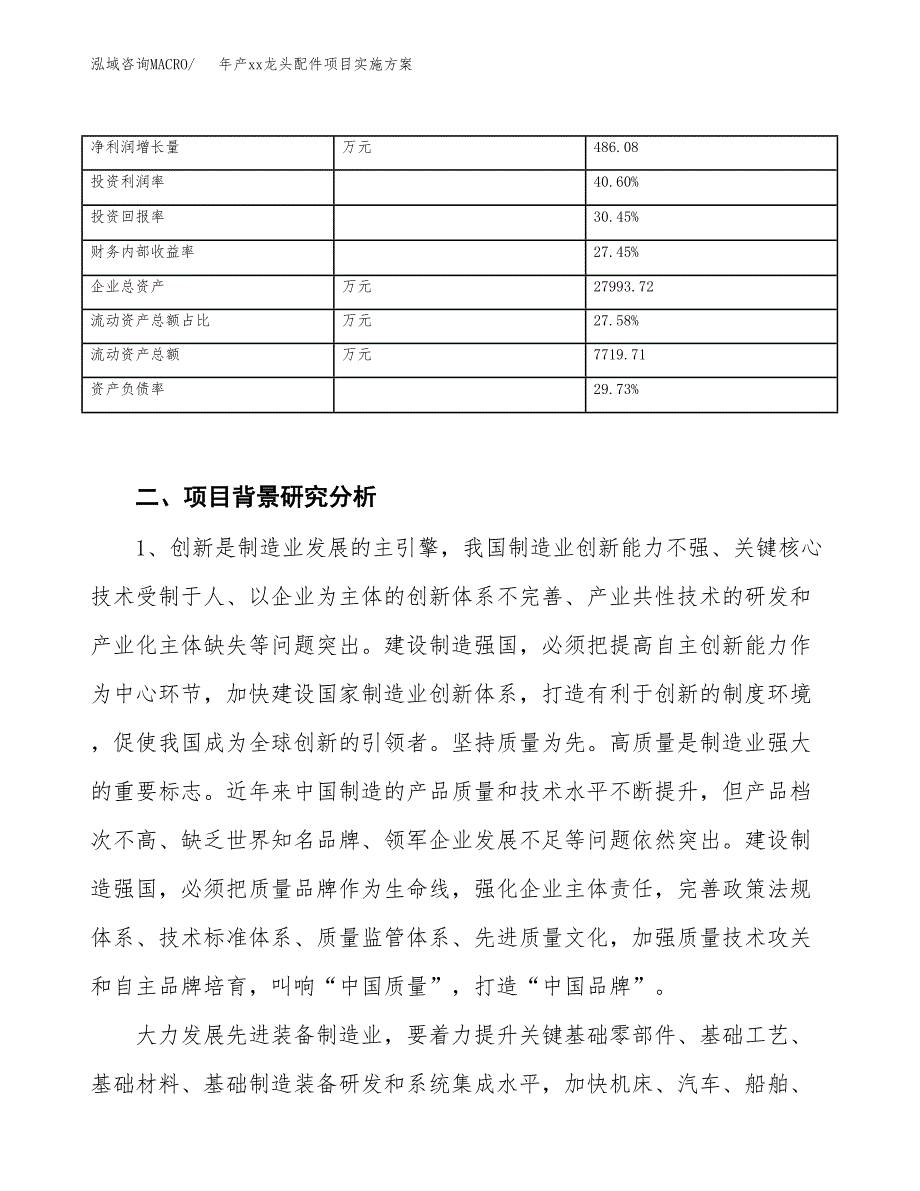 年产xx龙头配件项目实施方案模板.docx_第3页