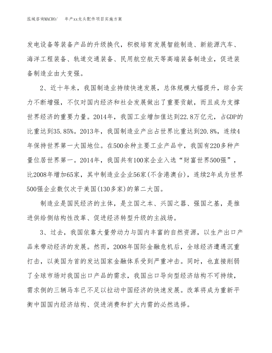 年产xx龙头配件项目实施方案模板.docx_第4页