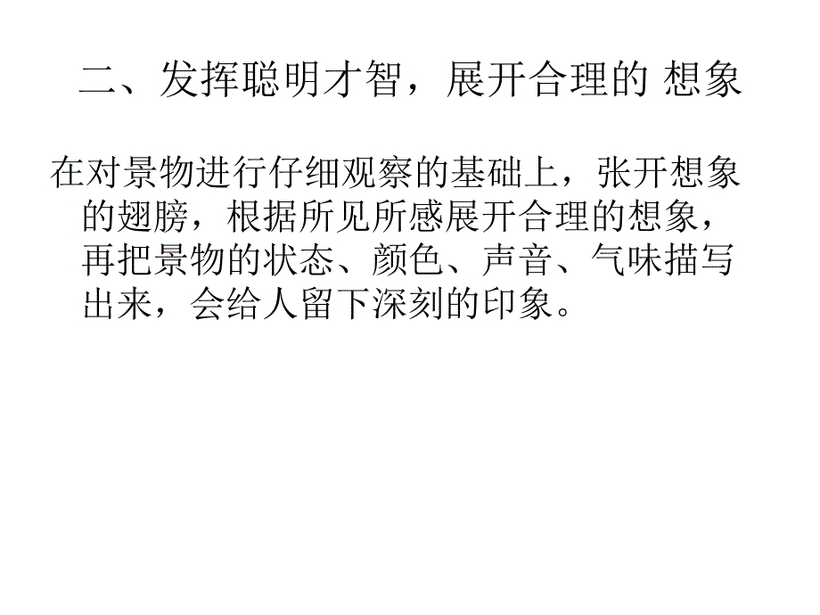 六年级上册语文课件-第一单元作文指导｜人教新课标_第2页