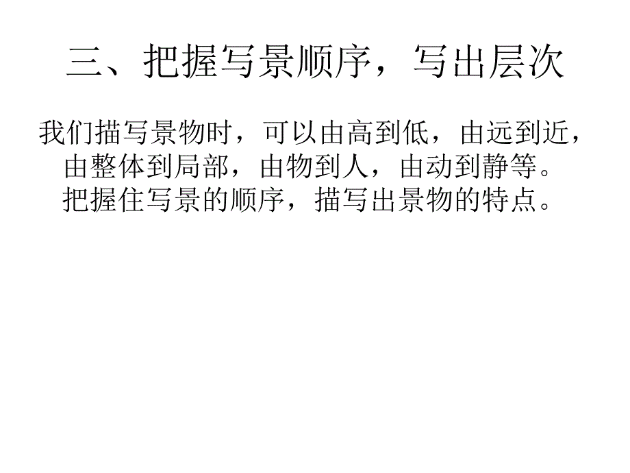 六年级上册语文课件-第一单元作文指导｜人教新课标_第3页