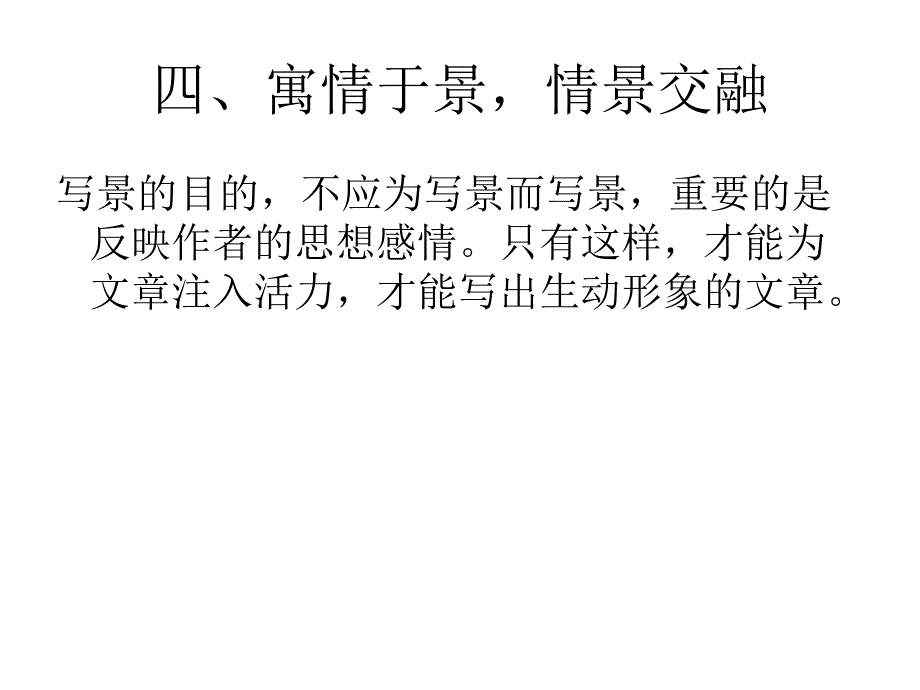 六年级上册语文课件-第一单元作文指导｜人教新课标_第4页