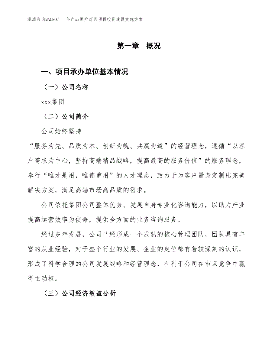 年产xx医疗灯具项目投资建设实施方案.docx_第3页