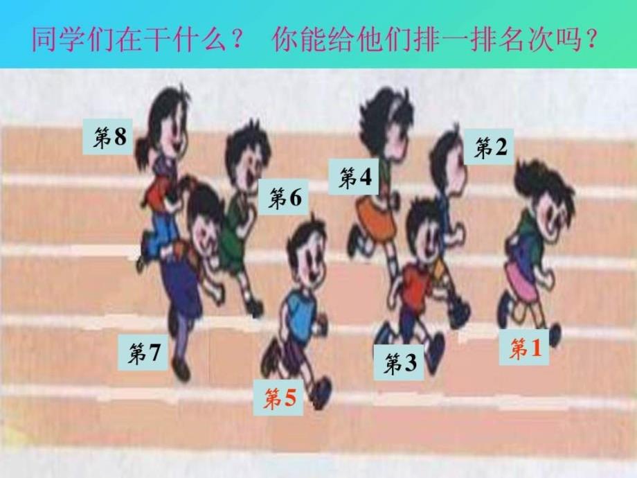 小学数学课件《我们的校园》_第4页