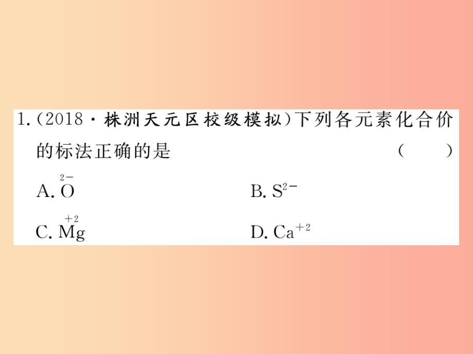 九年级化学上册 第四单元 自然界的水 课题4 化学式与化合价 第2课时 化合价练习（含2019年全国模拟）_第2页