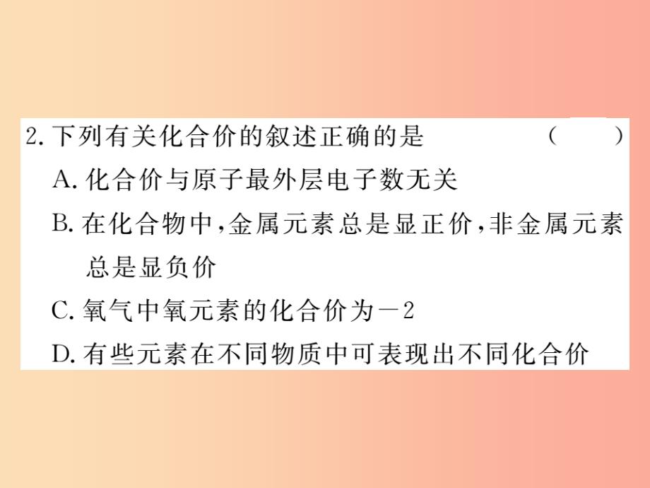 九年级化学上册 第四单元 自然界的水 课题4 化学式与化合价 第2课时 化合价练习（含2019年全国模拟）_第3页