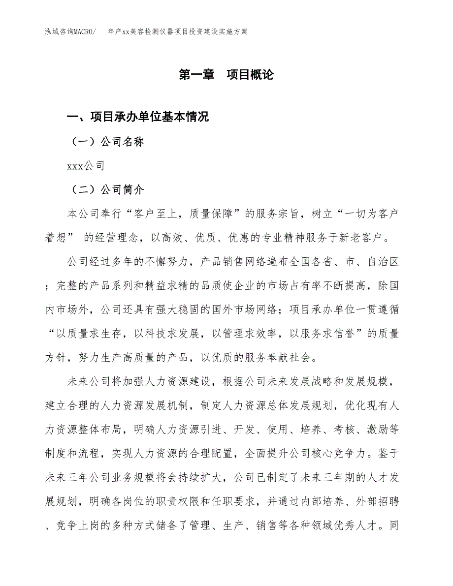 年产xx美容检测仪器项目投资建设实施方案.docx_第2页