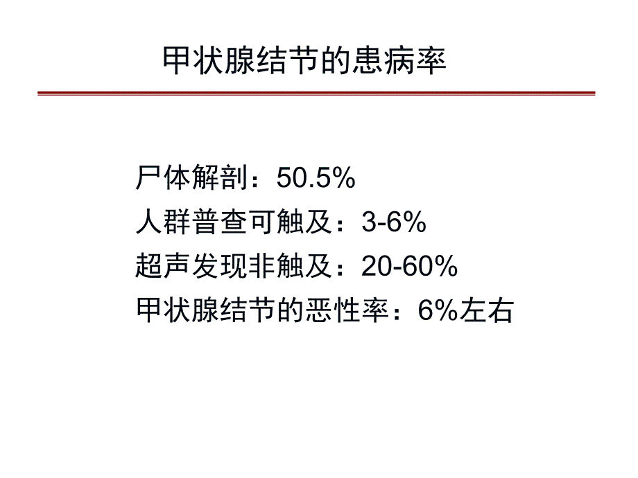 甲状腺结节的治疗过程-wxh_第2页