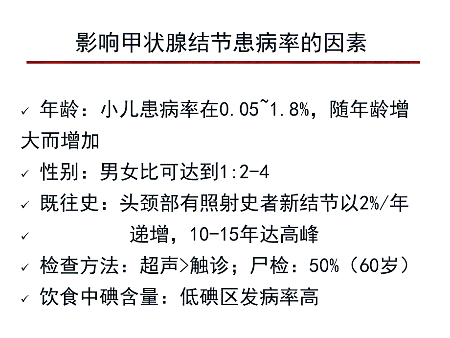 甲状腺结节的治疗过程-wxh_第3页