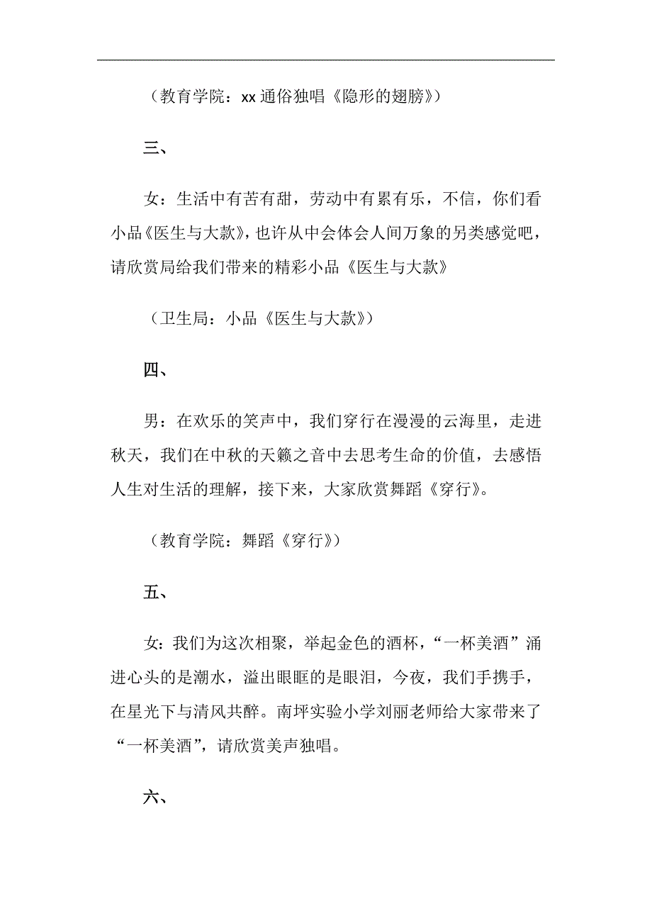 月圆中秋晚会主持词共五篇_第3页