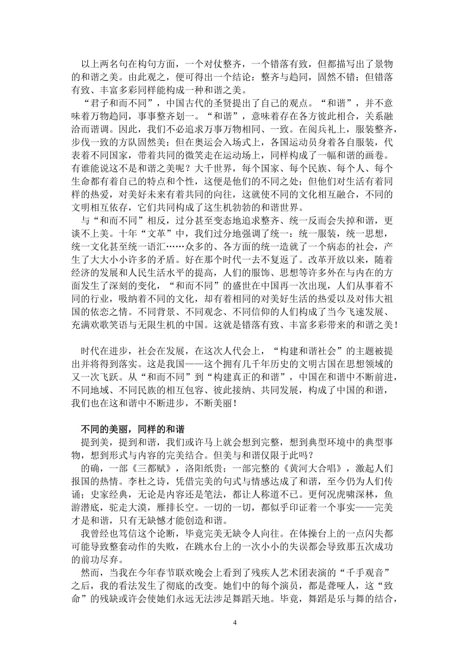 关于亲情的优秀作文资料_第4页