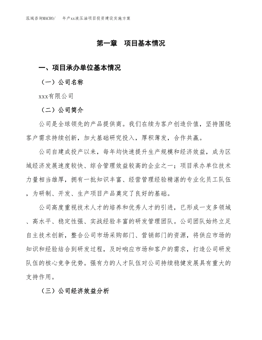 年产xx液压油项目投资建设实施方案.docx_第2页