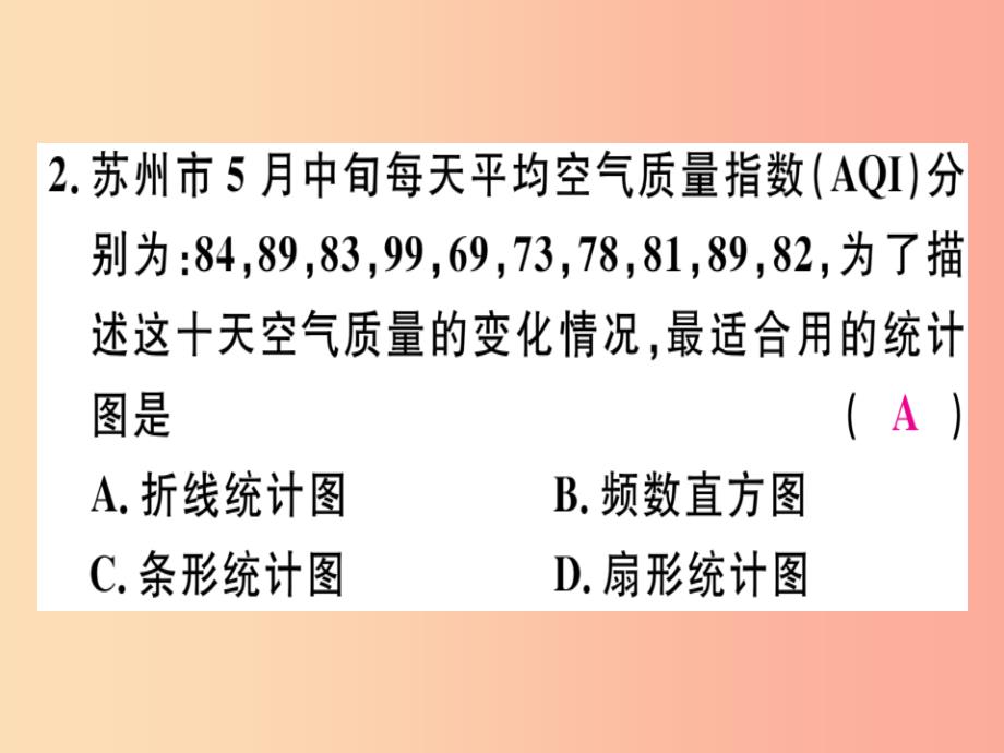 2019年秋七年级数学上册第六章数据的收集与整理6.4统计图的选择第1课时统计图的选择课件（新版）北师大版_第3页