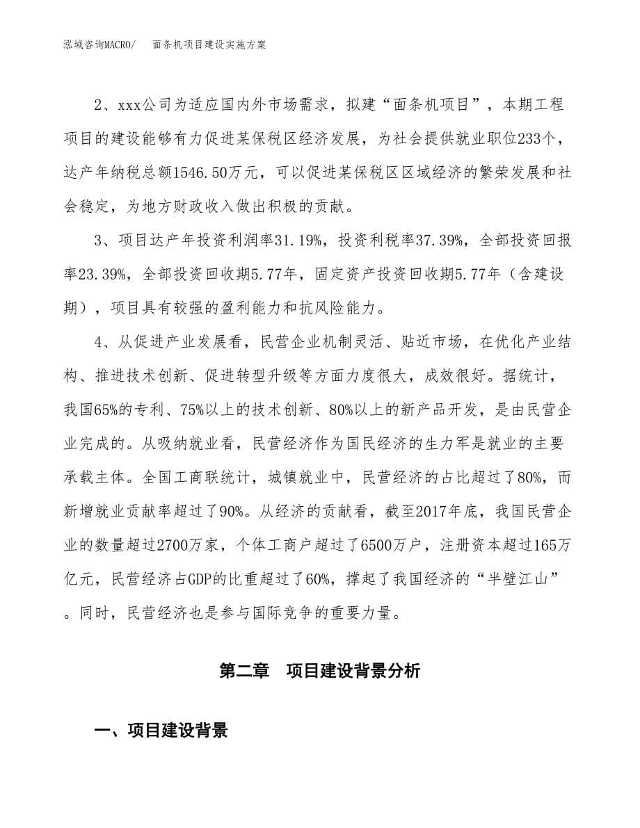 面条机项目建设实施方案.docx_第5页