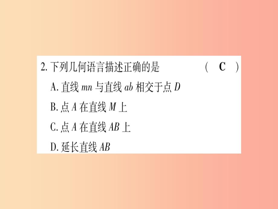 2019秋七年级数学上册期末复习五几何图形初步同步作业课件 新人教版_第3页