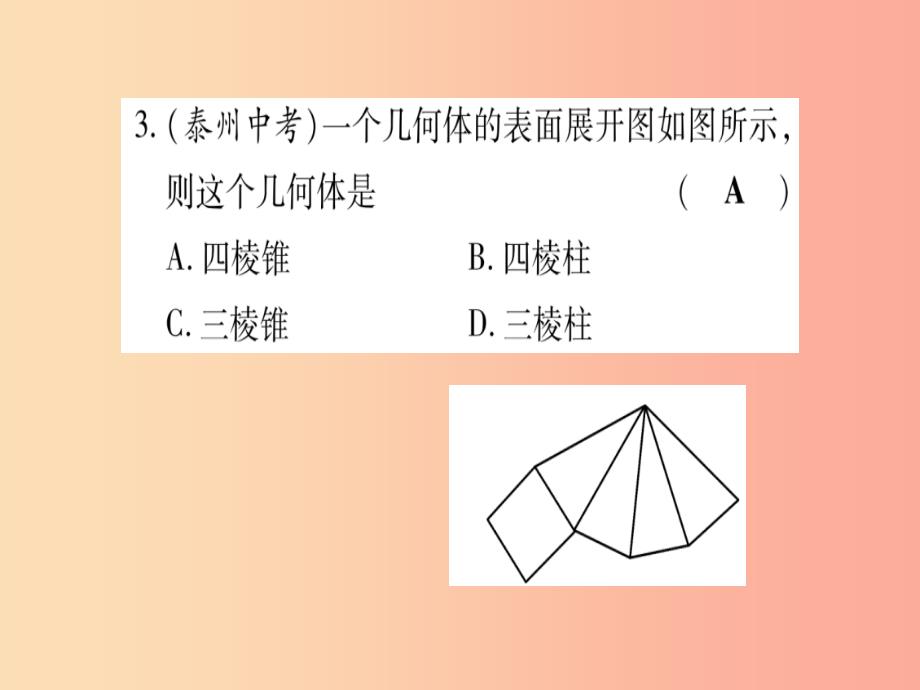 2019秋七年级数学上册期末复习五几何图形初步同步作业课件 新人教版_第4页